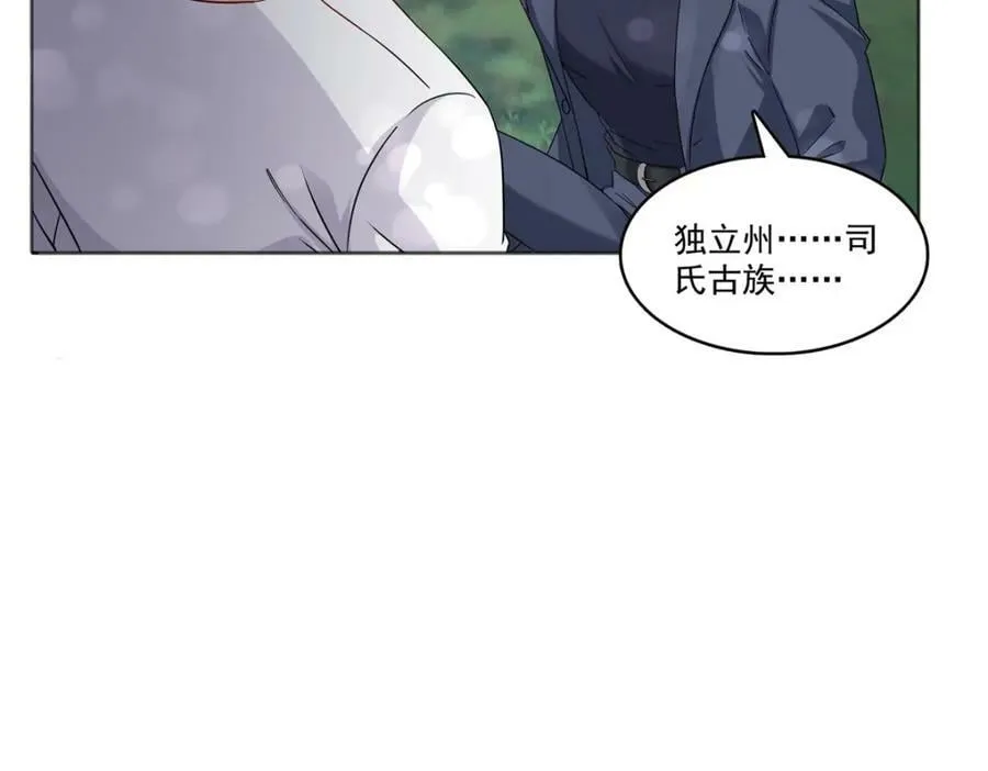 第399话 司家来历 第71页
