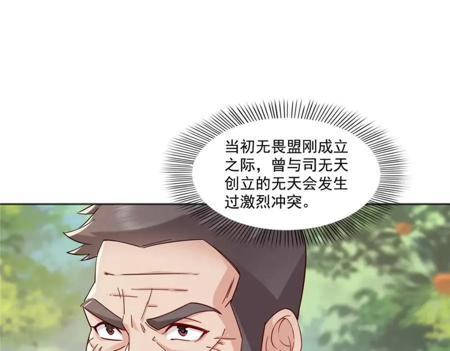 第399话 司家来历 第82页