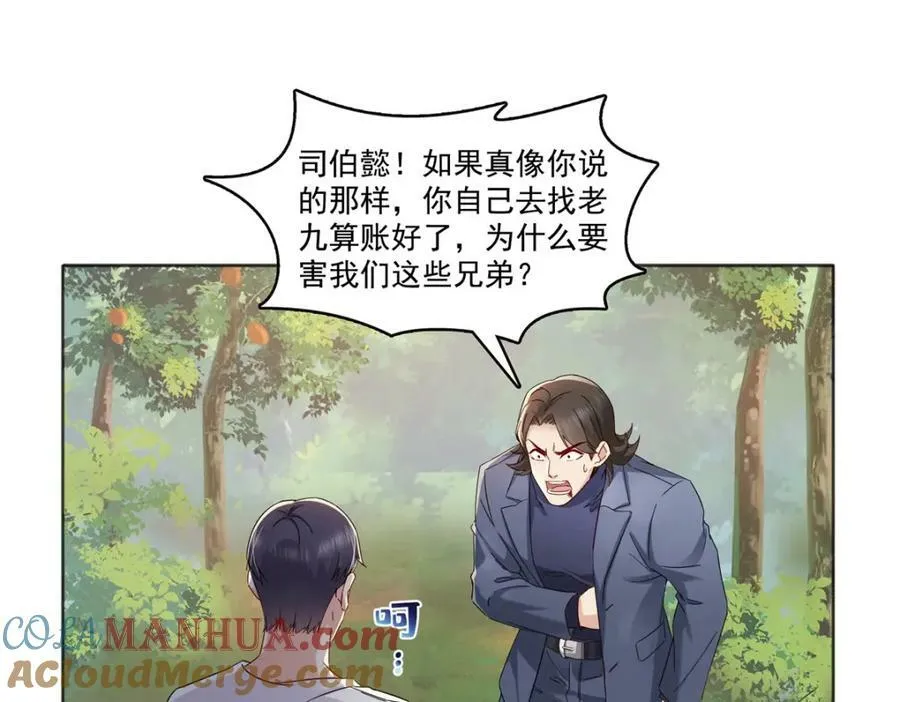第399话 司家来历 第85页