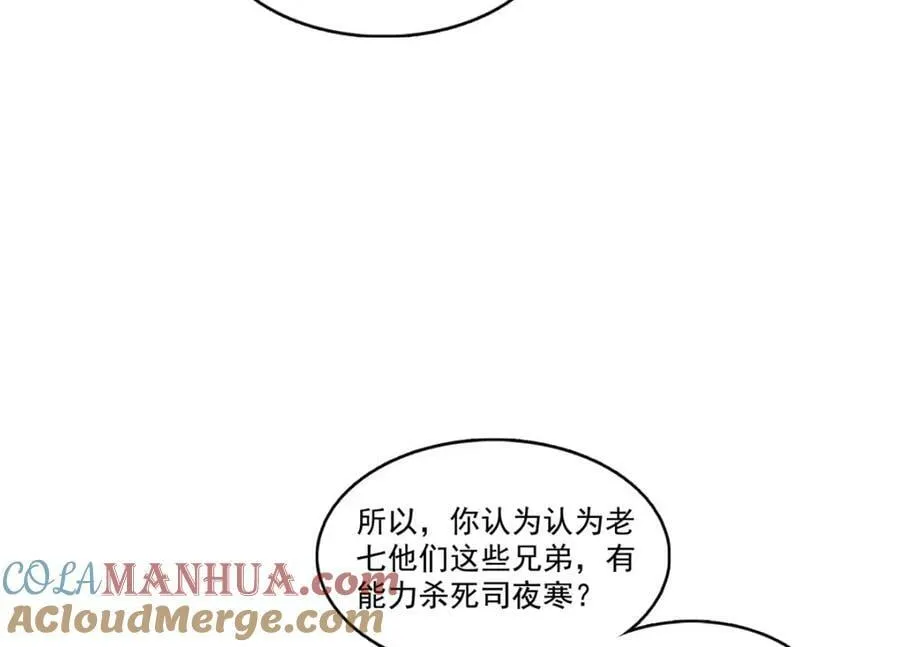 第399话 司家来历 第93页