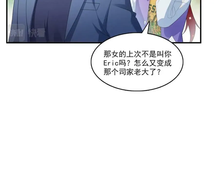 第400话 上一任死亡玫瑰，Eric 第23页