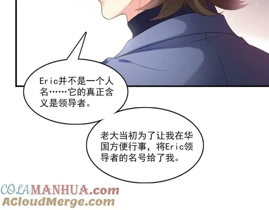 第400话 上一任死亡玫瑰，Eric 第25页
