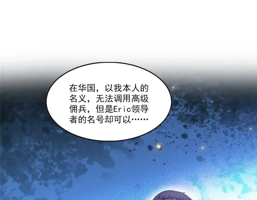 第400话 上一任死亡玫瑰，Eric 第26页