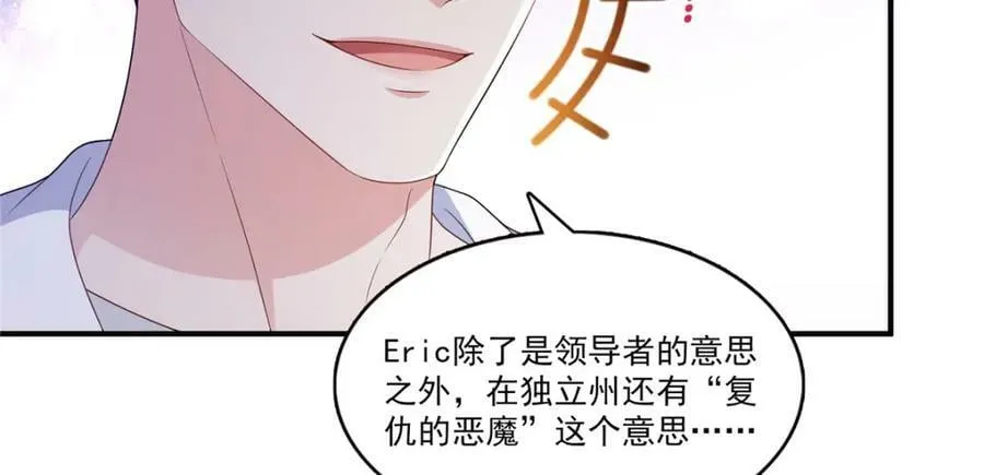 第400话 上一任死亡玫瑰，Eric 第30页