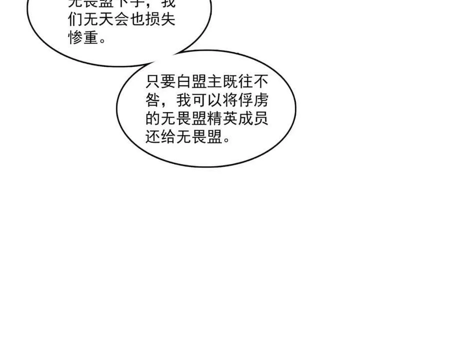 第401话 无耻，但有用 第8页