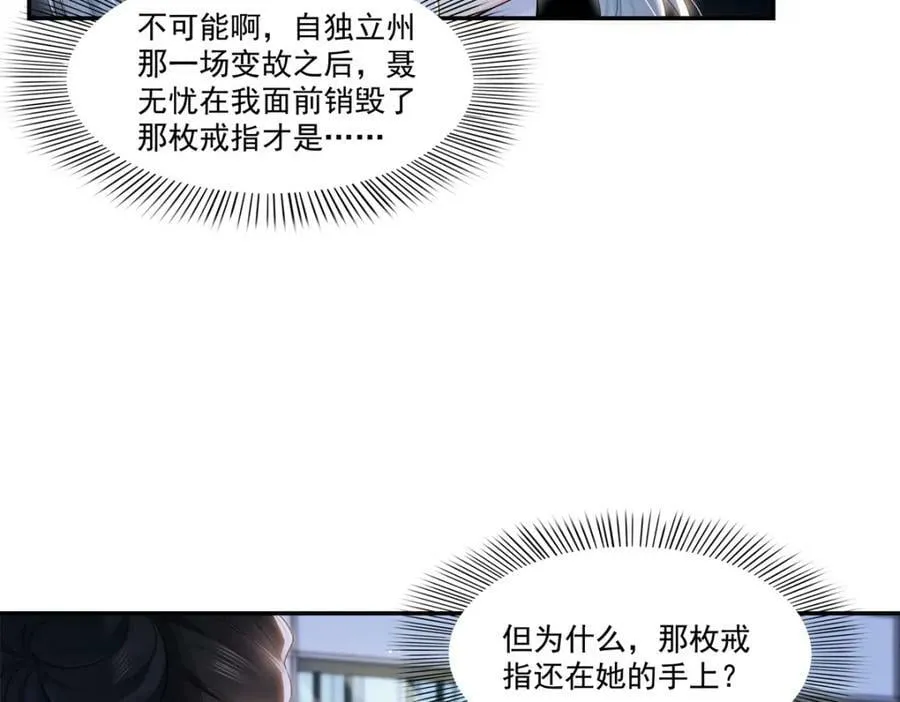 第404话 不该存在的戒指 第23页
