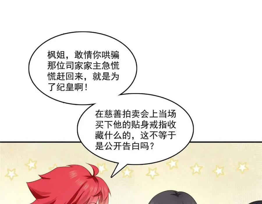 第407话 搞什么相亲大会？ 第6页