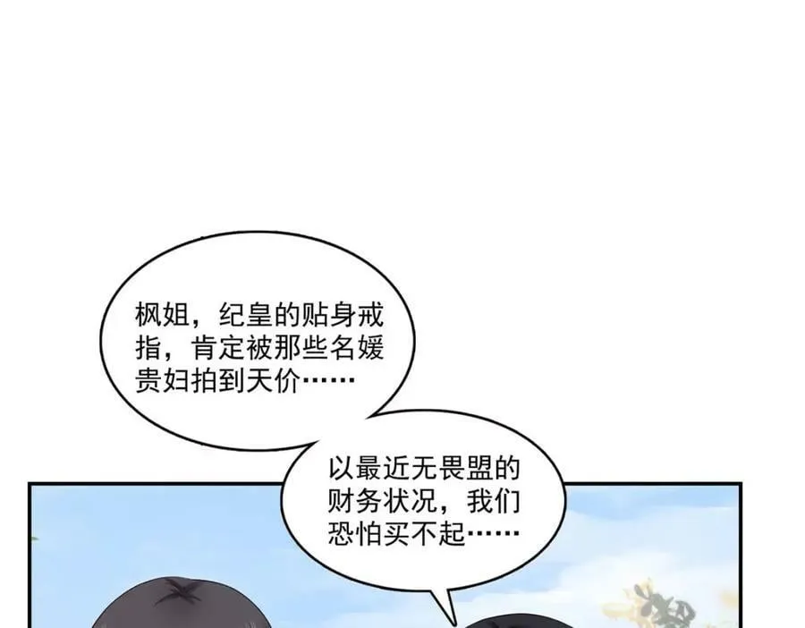 第407话 搞什么相亲大会？ 第8页