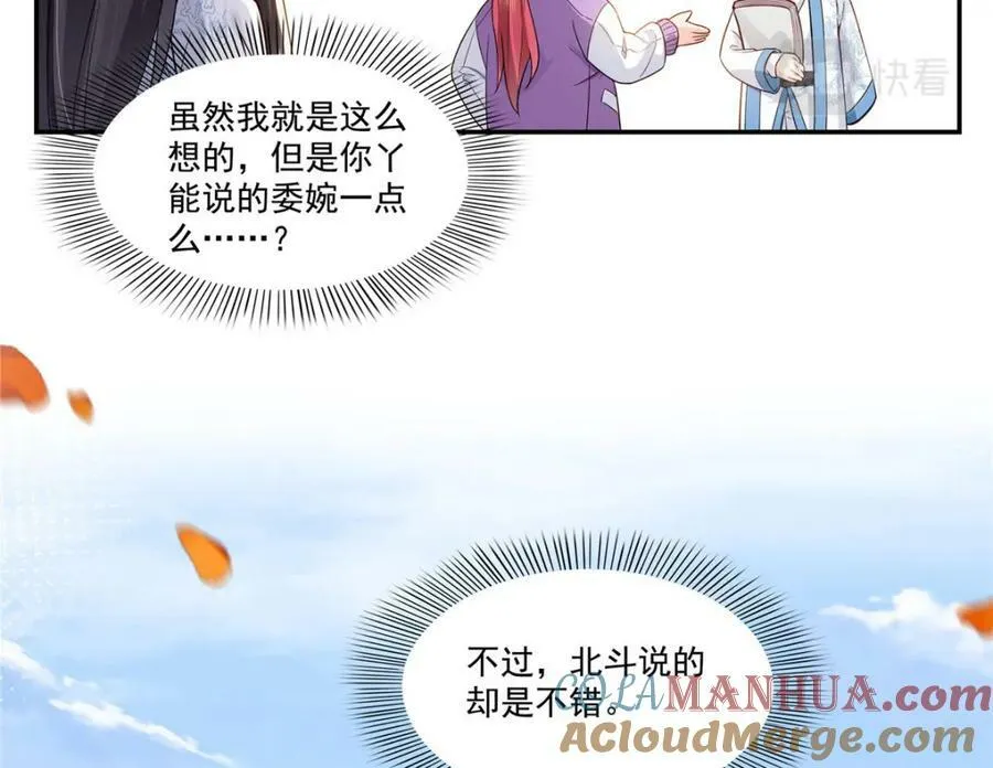 第407话 搞什么相亲大会？ 第13页