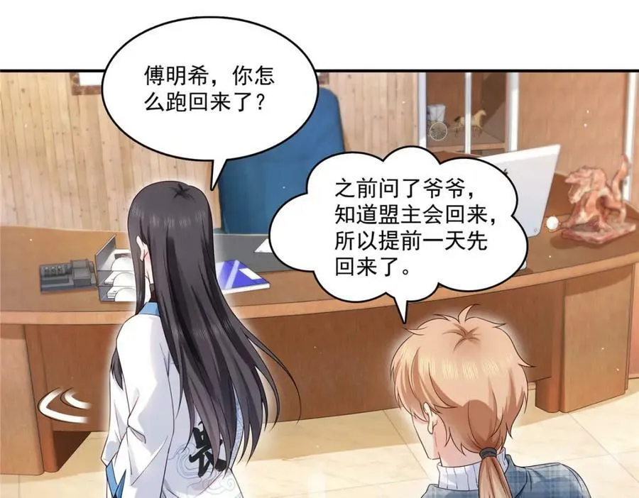 第407话 搞什么相亲大会？ 第39页