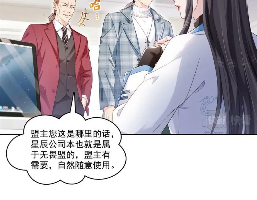 第407话 搞什么相亲大会？ 第43页