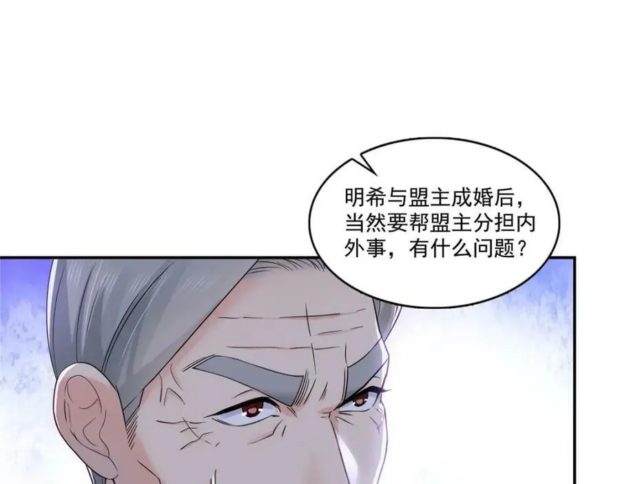 第407话 搞什么相亲大会？ 第54页