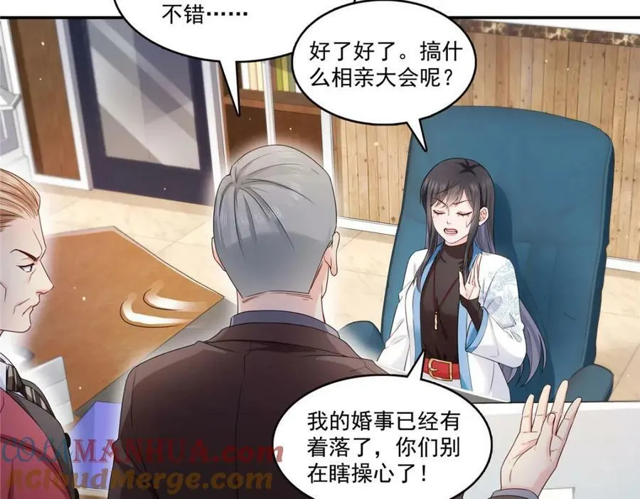 第407话 搞什么相亲大会？ 第57页