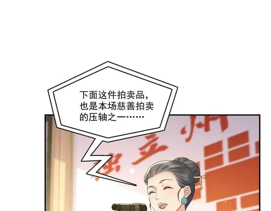 第411话 出价一块钱！ 第4页