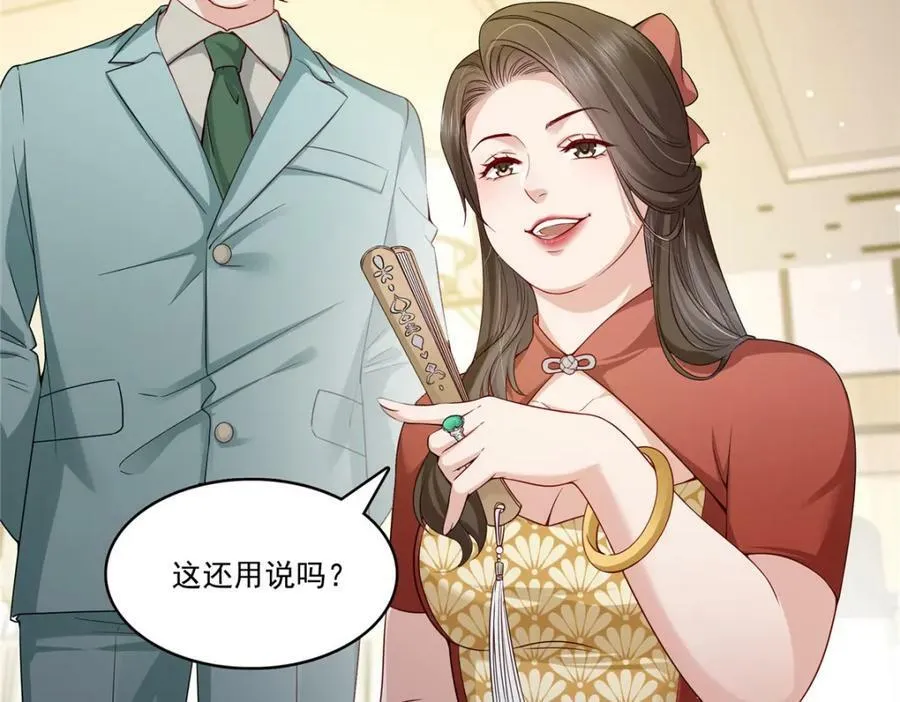 第411话 出价一块钱！ 第8页