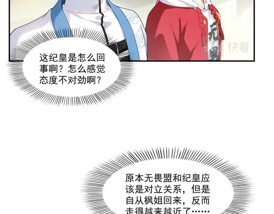 第413话 都是抢来的？ 第5页