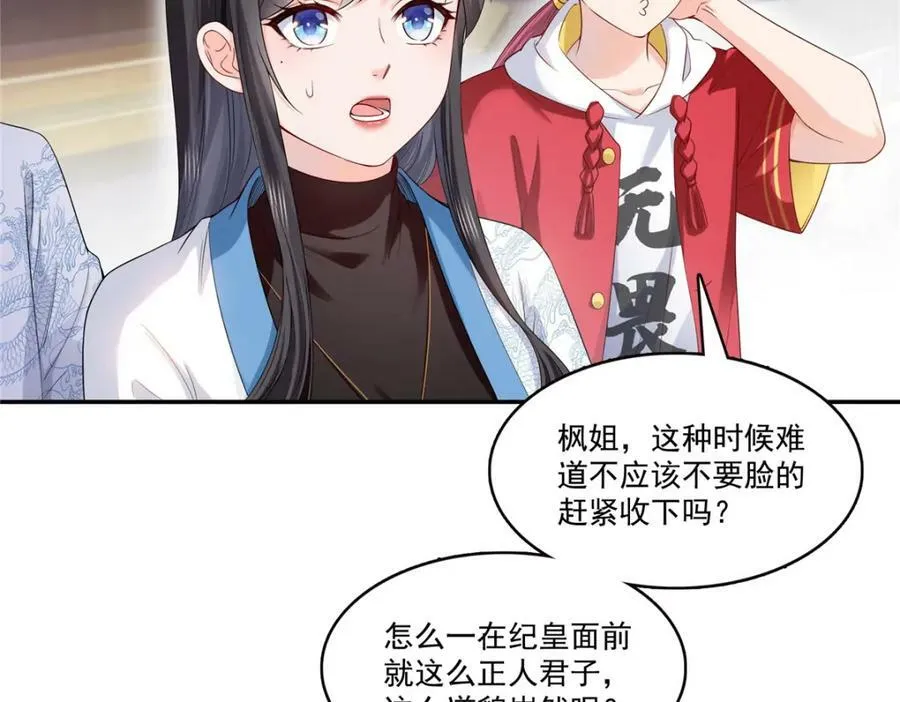 第413话 都是抢来的？ 第11页