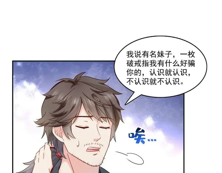 第415话 是情侣对戒呀！ 第4页