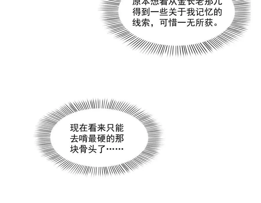 第419话 亲自过去把人扒光 第20页