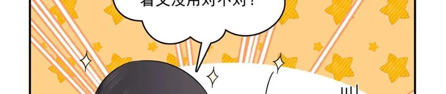 第420话 嘀，顺毛绾上线！ 第12页