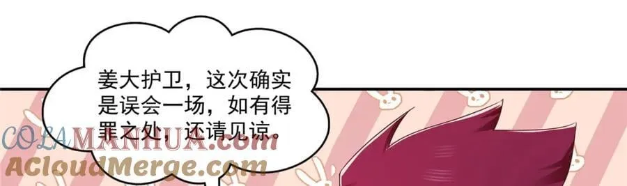 第423话 你家主上跟我走！ 第52页