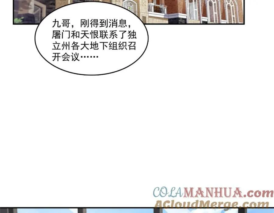 第424话 不是开会是约会 第5页