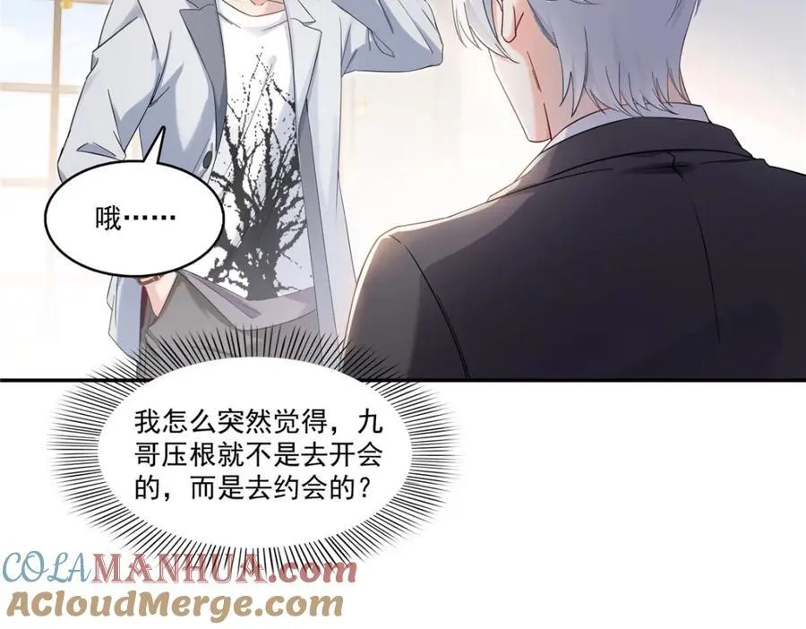 第424话 不是开会是约会 第17页