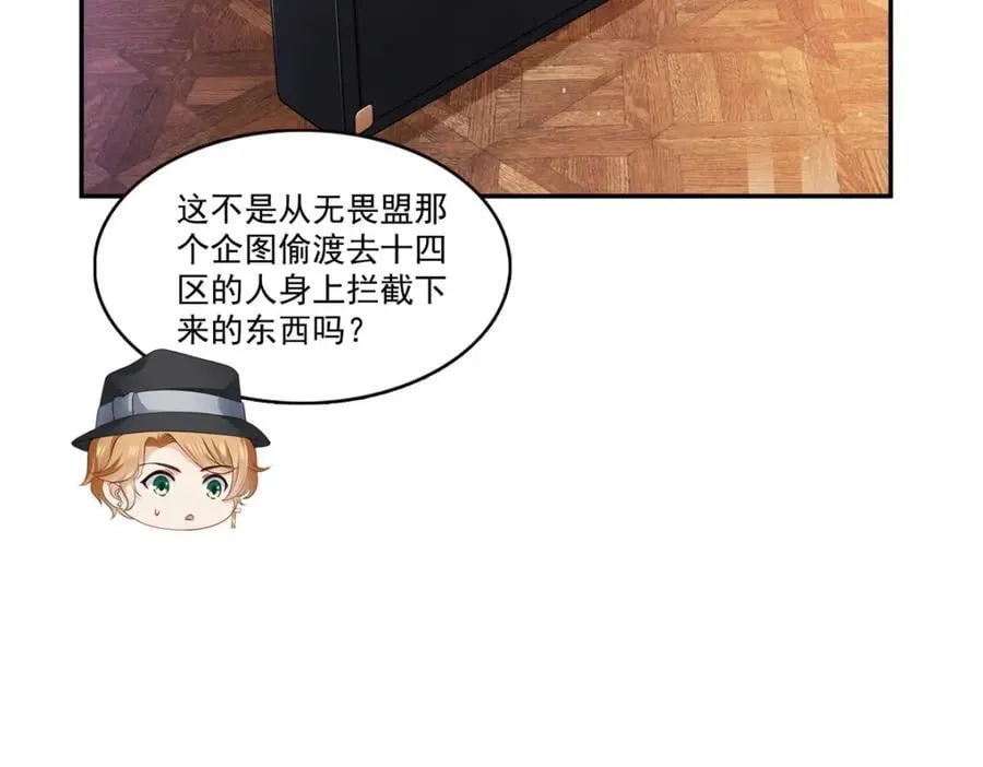第424话 不是开会是约会 第23页