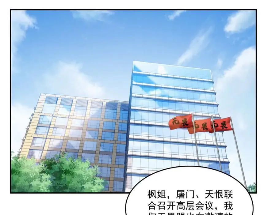 第424话 不是开会是约会 第32页
