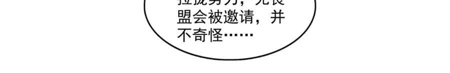 第424话 不是开会是约会 第36页