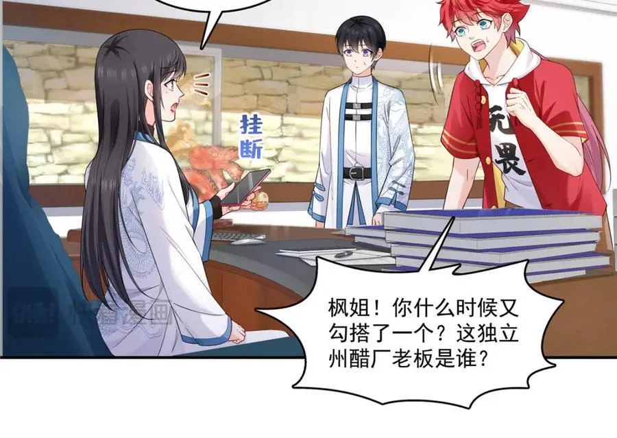 第426话 独立州醋厂老板 第47页