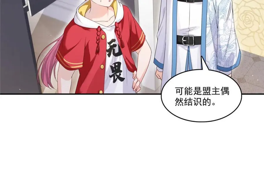 第426话 独立州醋厂老板 第51页