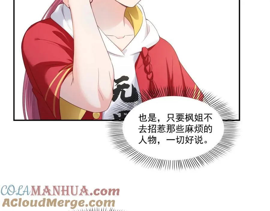 第426话 独立州醋厂老板 第53页