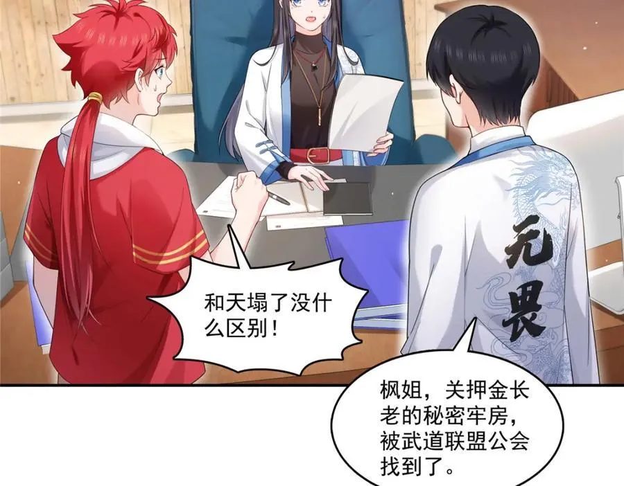第426话 独立州醋厂老板 第62页
