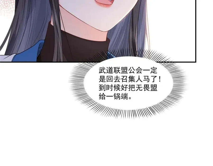 第426话 独立州醋厂老板 第71页