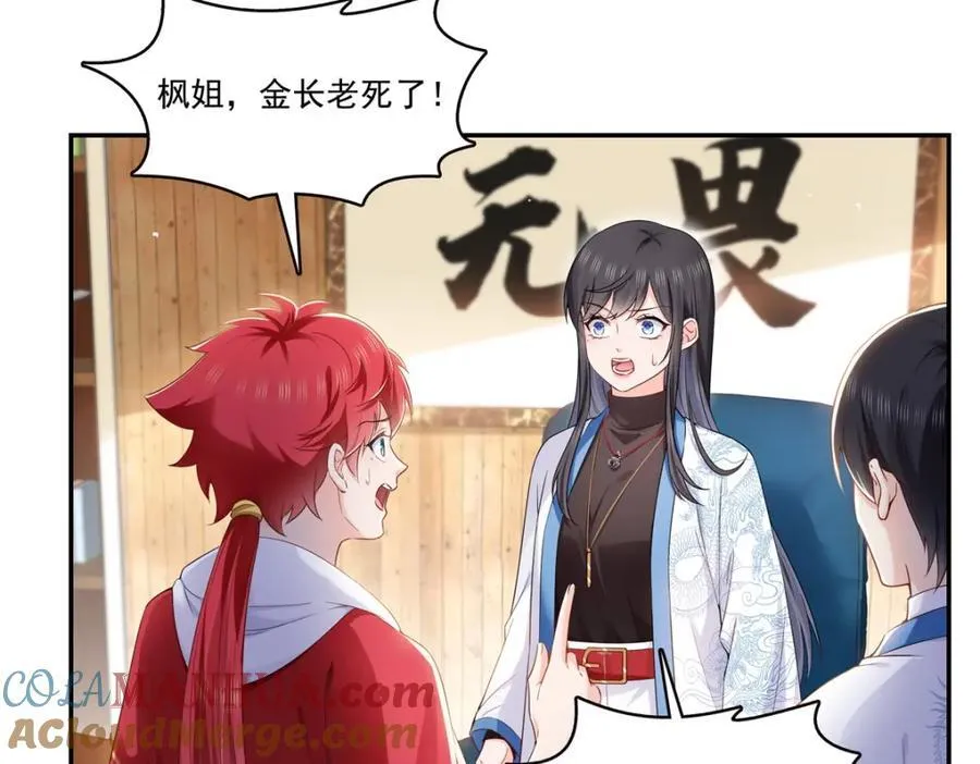 第426话 独立州醋厂老板 第73页