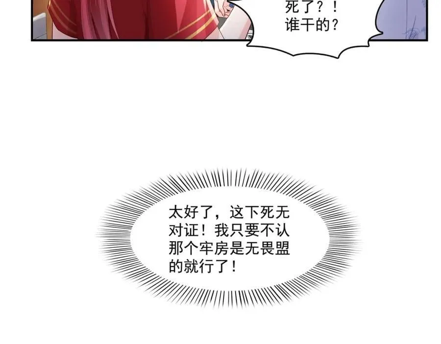 第426话 独立州醋厂老板 第74页