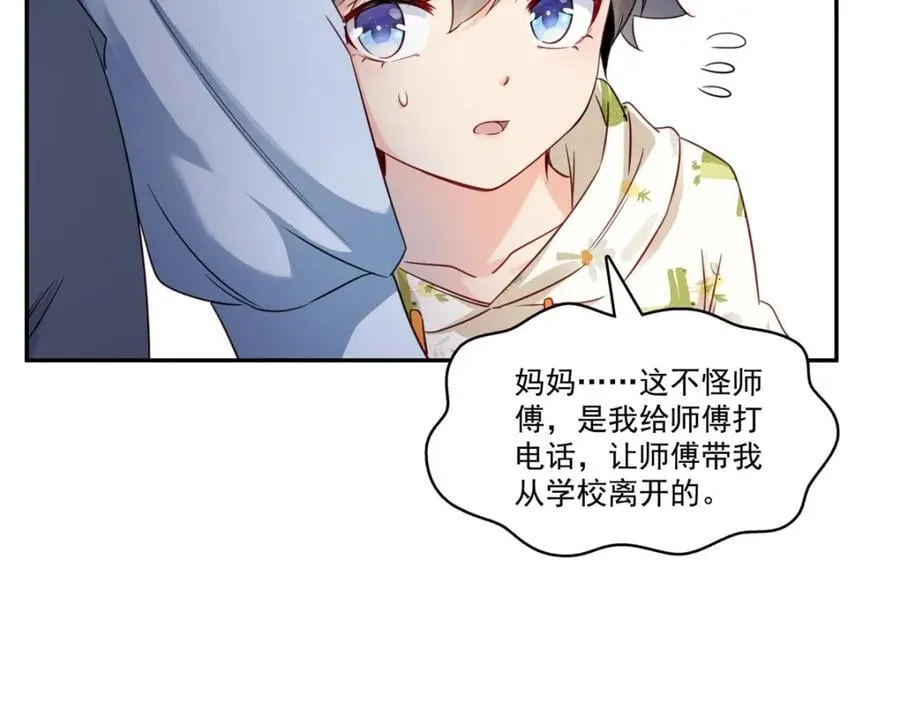 第428话 不能欺负我妈妈 第44页