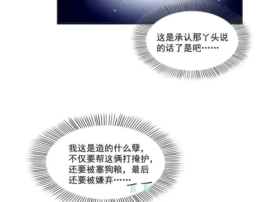 第430话 这就是男女朋友约会！ 第48页