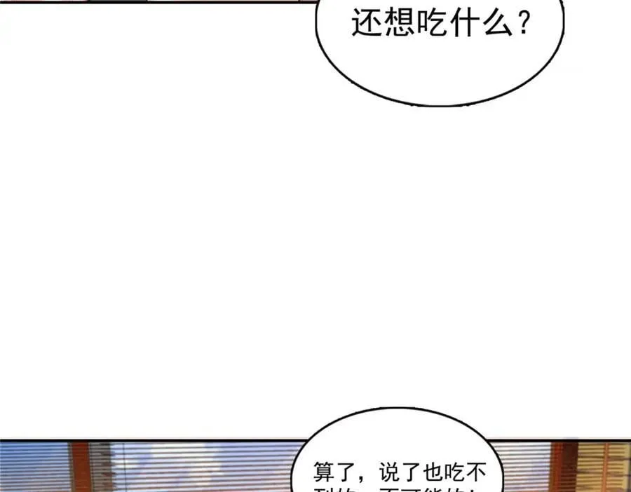 第430话 这就是男女朋友约会！ 第74页