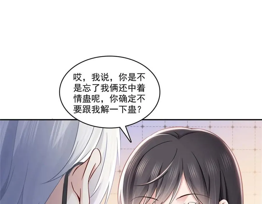 第430话 这就是男女朋友约会！ 第80页
