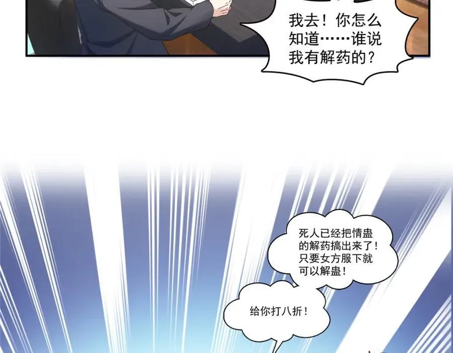 第430话 这就是男女朋友约会！ 第84页
