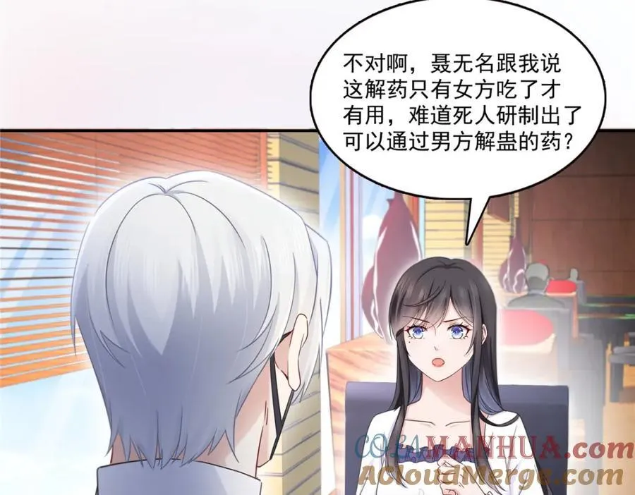 第430话 这就是男女朋友约会！ 第89页
