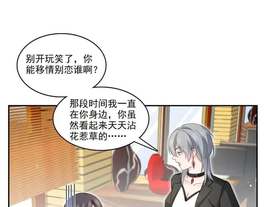 第432话 枫姐喝醉了 第4页