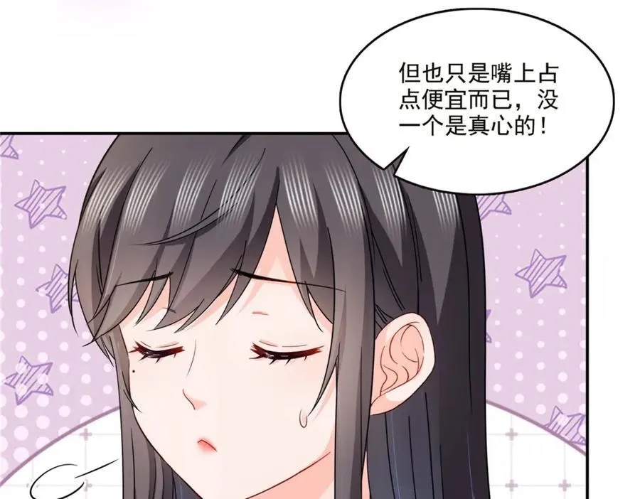 第432话 枫姐喝醉了 第7页