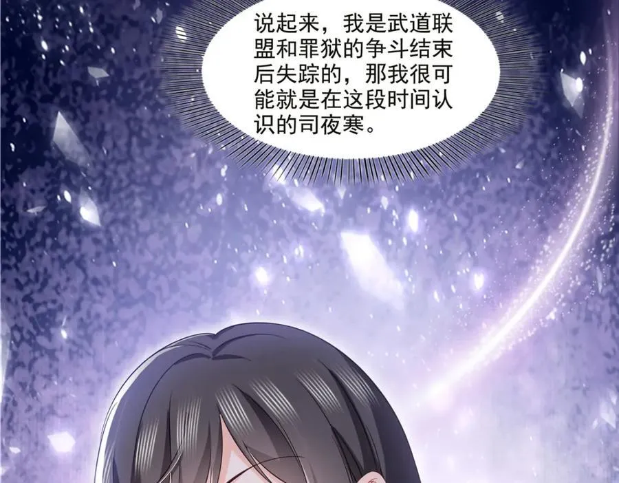 第432话 枫姐喝醉了 第10页