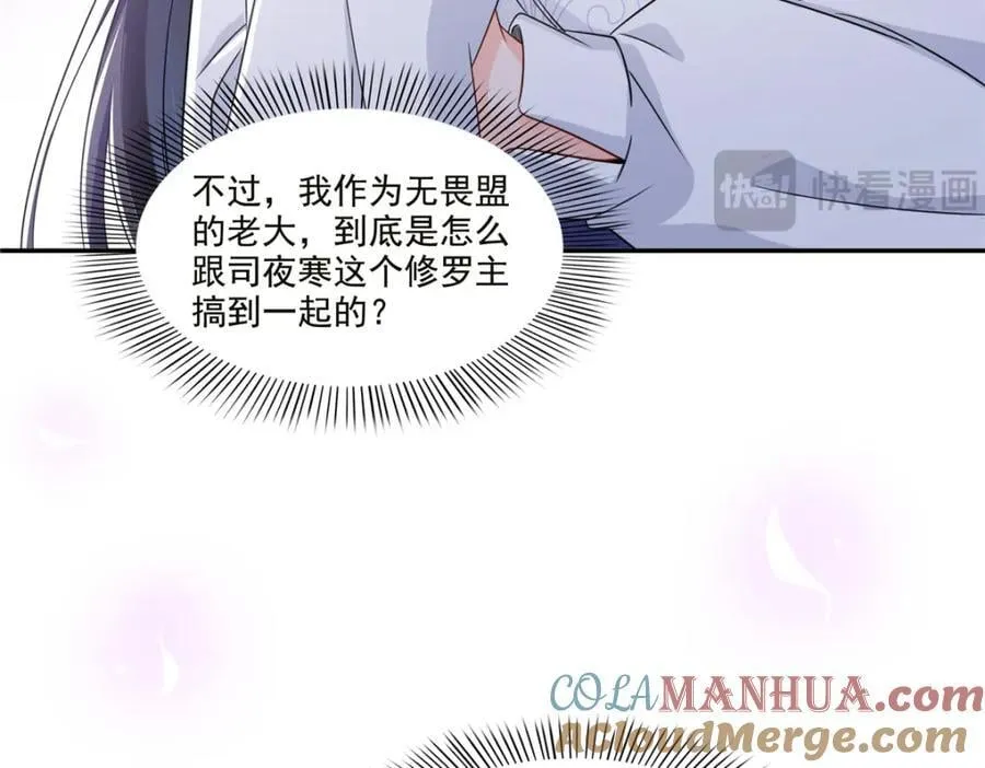 第432话 枫姐喝醉了 第13页