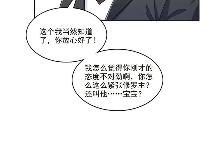第432话 枫姐喝醉了 第20页
