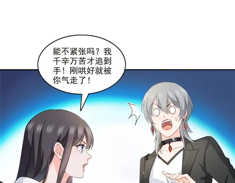 第432话 枫姐喝醉了 第22页