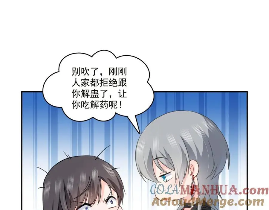 第432话 枫姐喝醉了 第25页